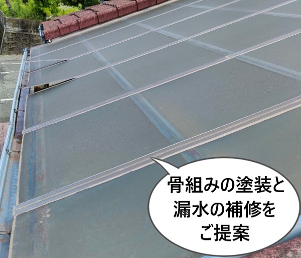 老朽化したカーポートに骨組みの塗装と漏水の補修をご提案