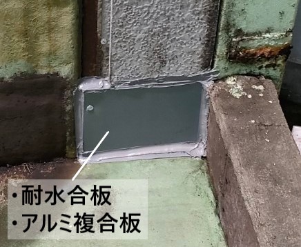 耐水合板とアルミ複合板で隙間を塞ぎました