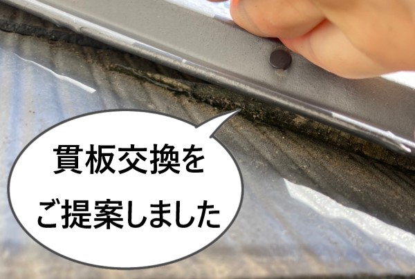 腐食した貫板の交換をご提案しました
