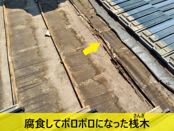 腐食してボロボロになった桟木