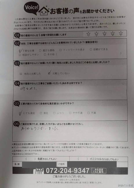 工事後お客様の声