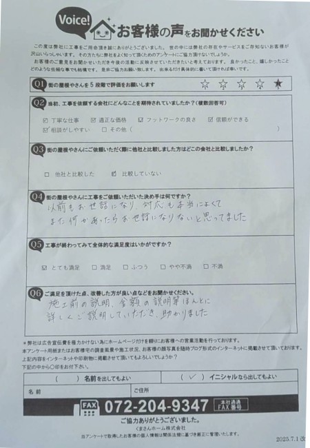 工事後お客様の声