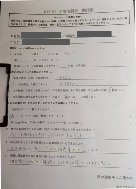 お客様の声スキャン画像