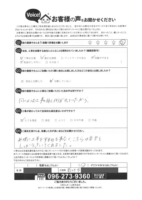 工事後お客様の声