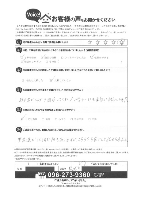 工事後お客様の声