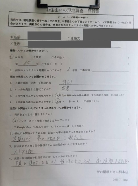 お客様の声スキャン画像