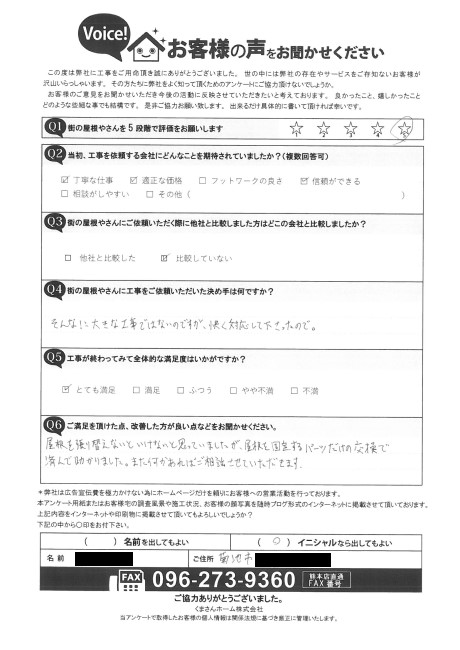 工事後お客様の声