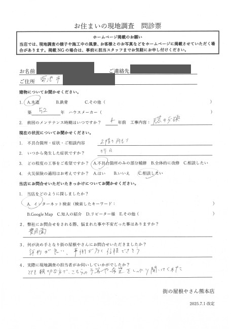 お客様の声スキャン画像