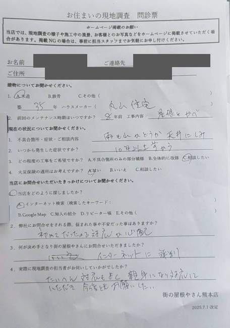 お客様の声スキャン画像
