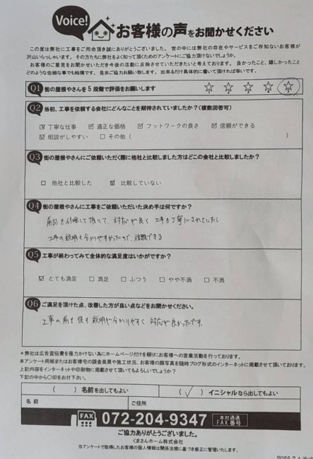 工事後お客様の声