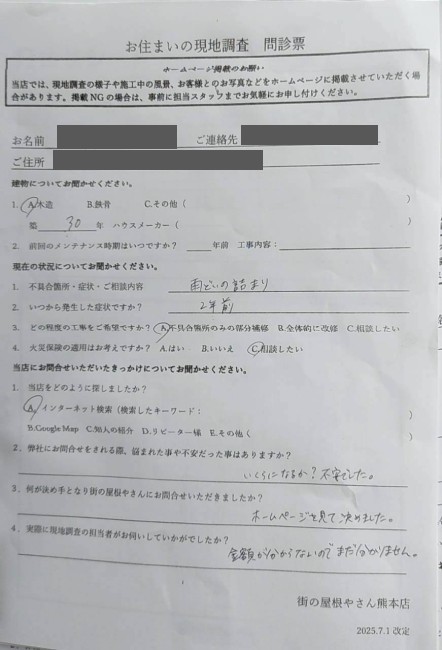 お客様の声スキャン画像