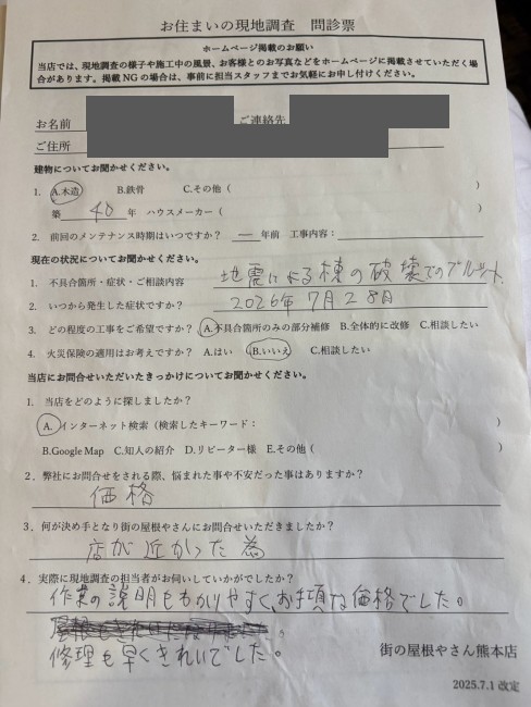 お客様の声スキャン画像