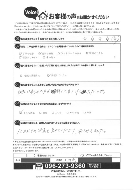 工事後お客様の声