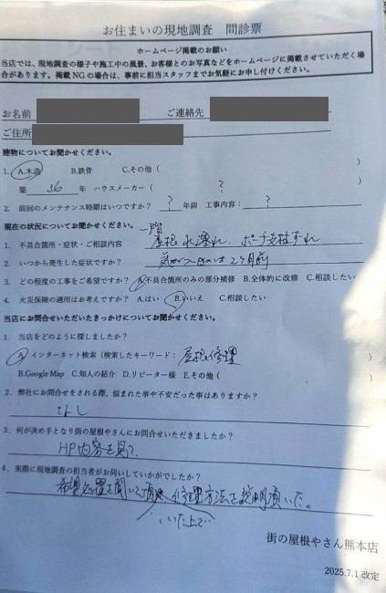 お客様の声スキャン画像