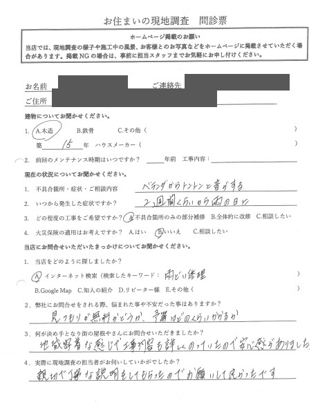 お客様の声スキャン画像