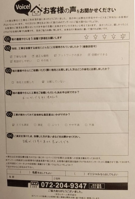 工事後お客様の声