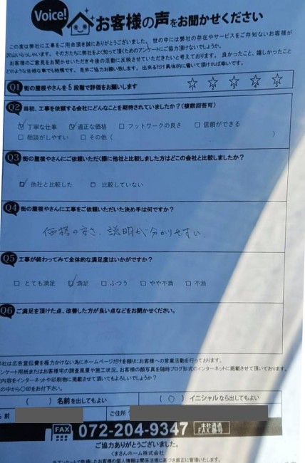 工事後お客様の声