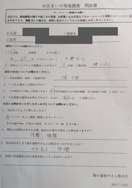 お客様の声スキャン画像