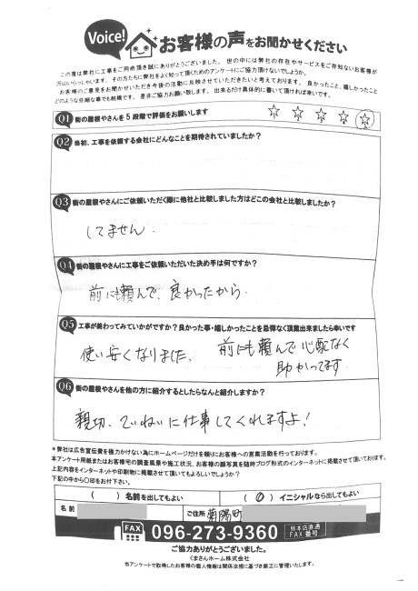 工事後お客様の声