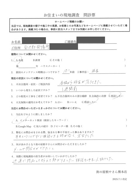 お客様の声スキャン画像