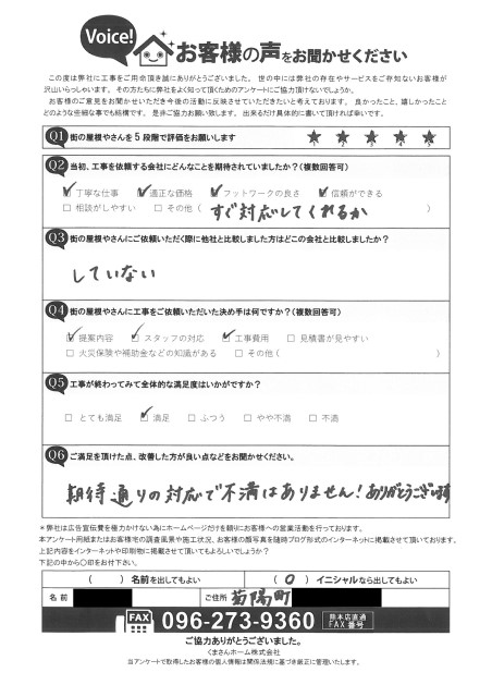 工事後お客様の声