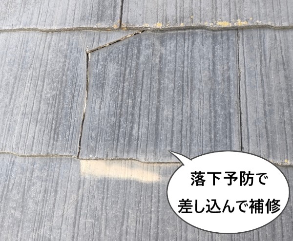 落下予防で差し込んで補修しました