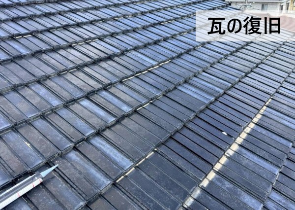 葺き直し工事で仮撤去した瓦を復旧