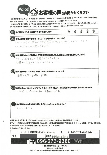 工事後お客様の声