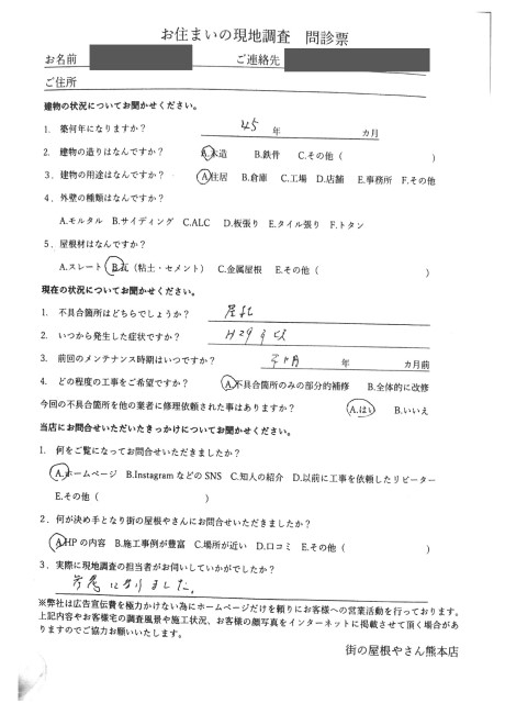 お客様の声スキャン画像