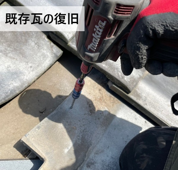 谷板金周辺の既存瓦を復旧