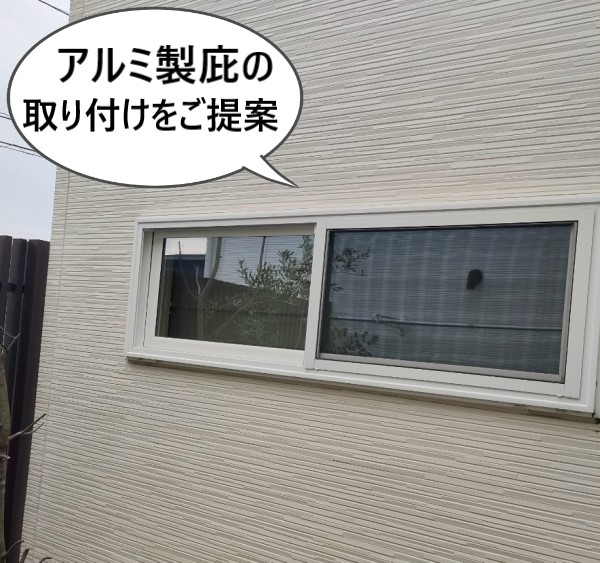 軒がない住宅の窓にアルミ製庇の取り付けをご提案しました