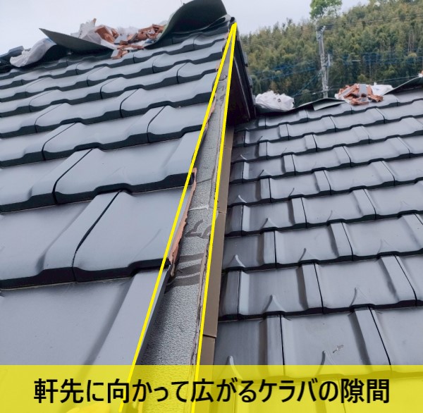 軒先に向かって広がるケラバの隙間