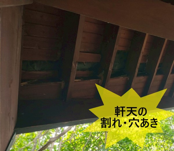 軒天の割れ・穴あき
