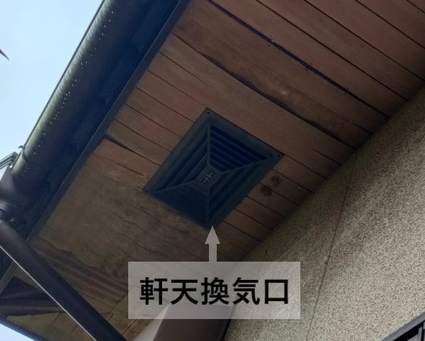 軒天換気口も交換します