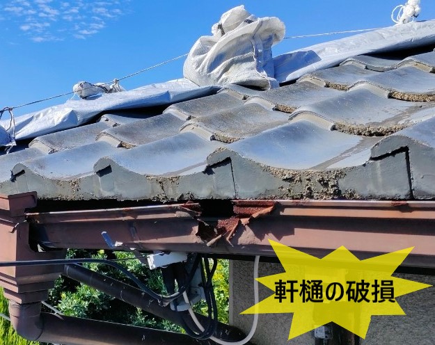 軒樋が破損している