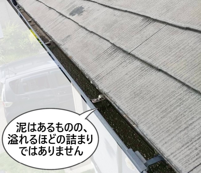 軒樋には泥はあるものの、雨水があふれるおどの詰まりではない
