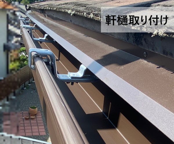 軒樋取り付け