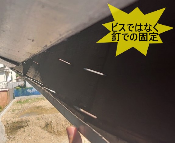 軒樋隠しの板はビスではなく釘で固定されていた