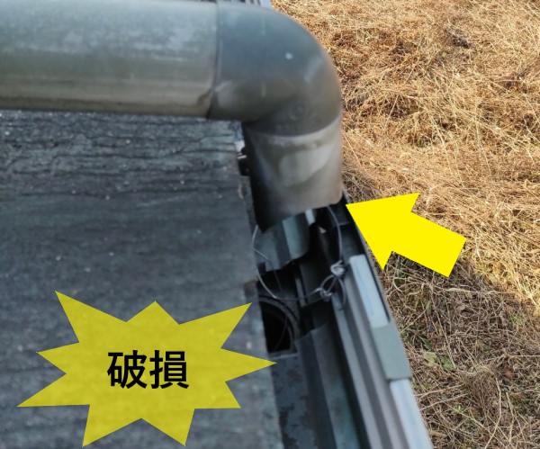 這樋の先端が破損している