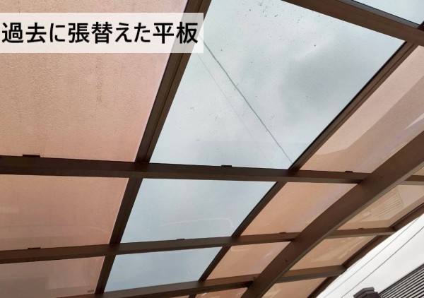 過去に部分張替えを行った平板