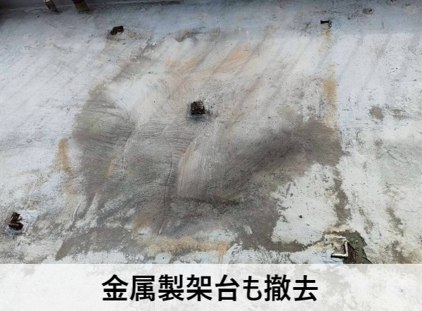 金属製架台も撤去しました