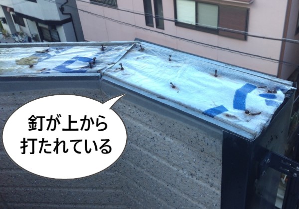 釘が上から打たれて飛散してしまった笠木