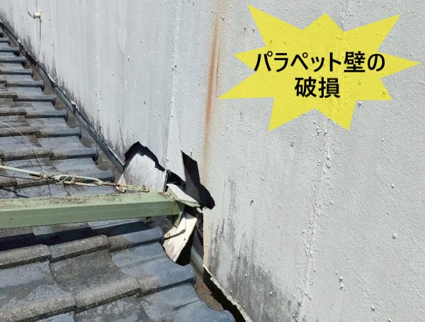 鉄骨が落下してパラペットの壁に穴が開いている