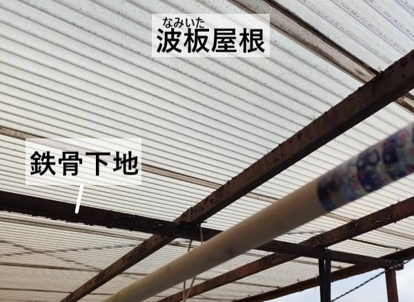 鉄骨下地に波板屋根が取り付けられているルーフバルコニーの屋根