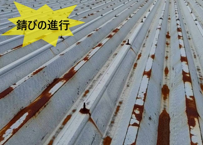 錆びが進行した折板屋根