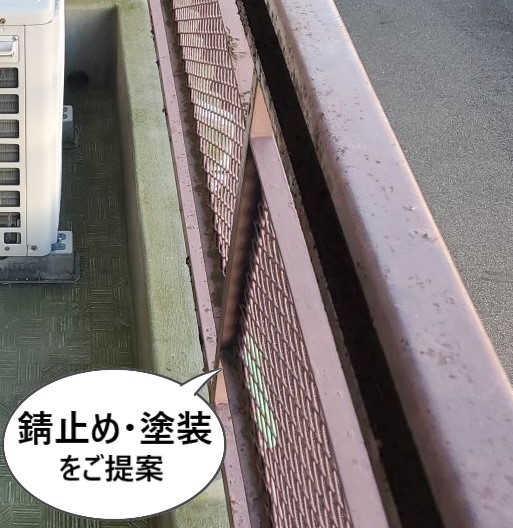 錆びが進行している手すりは錆止め・塗装をご提案しました