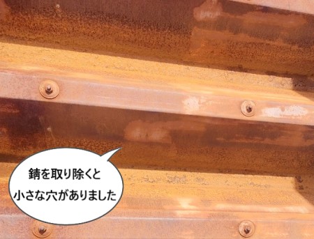 錆を取り除くと小差穴が開いていました