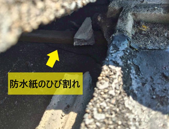 防水紙のひび割れ