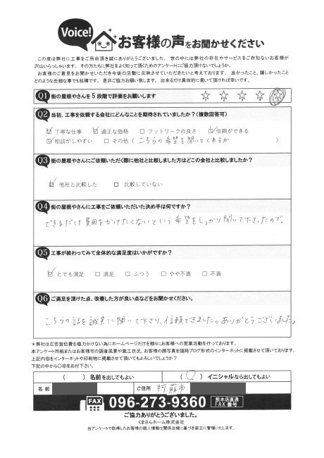 工事後お客様の声