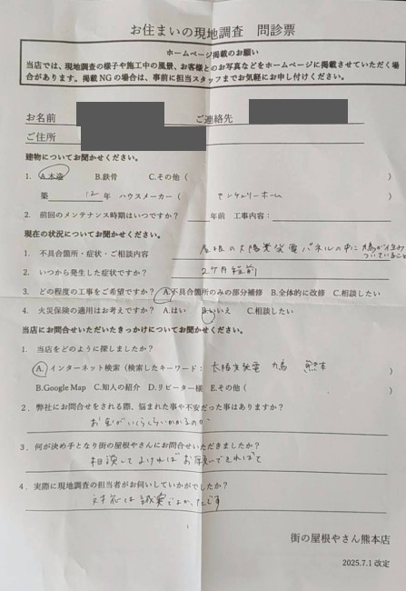 お客様の声スキャン画像